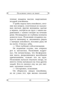 ЭксклюзКлас.Полковнику никто не пишет(нов.перевод).Маркес с доставкой по Минску от 70 рублей бесплатно!